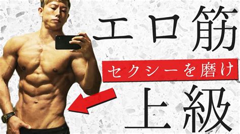 エロい筋肉|【エロ筋（セクシー筋）の作り方】下腹筋・内腹斜筋・腸腰筋の。